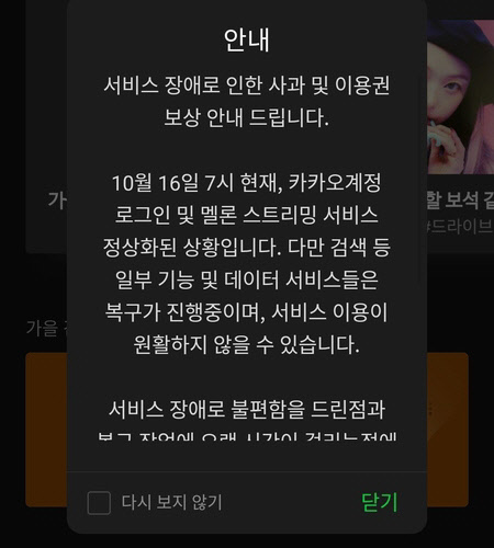 멜론 사과문.<멜론 캡처>